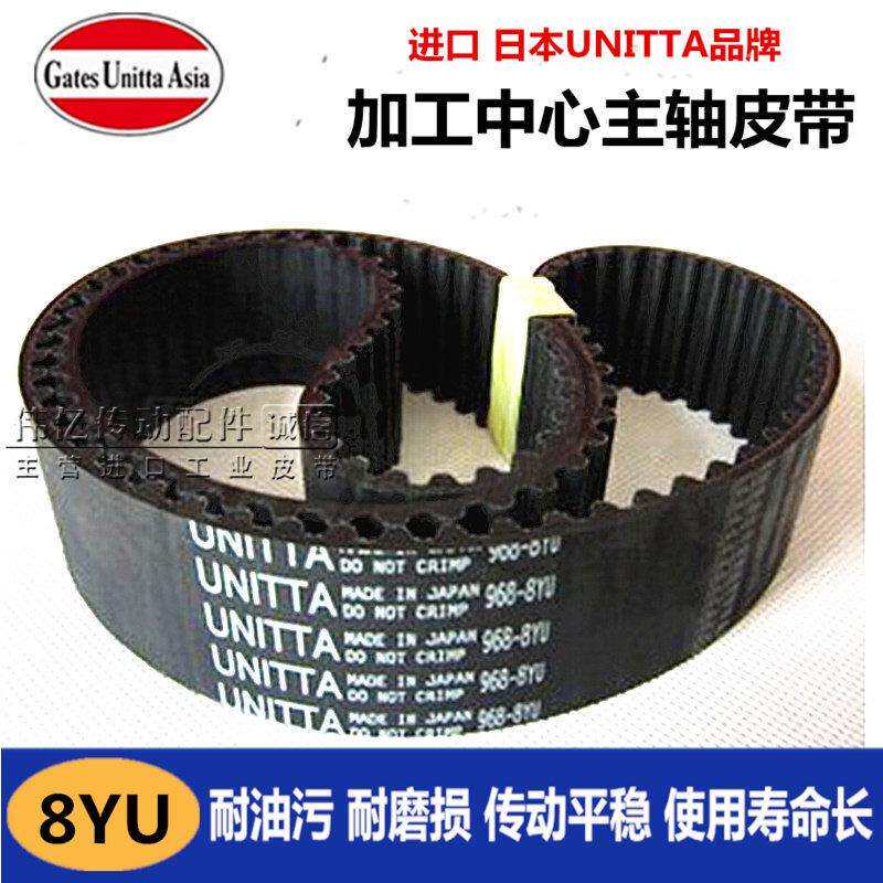 850加工中心主轴同步带920-8YU 880 1056 800-5GT进口UNITTA皮带