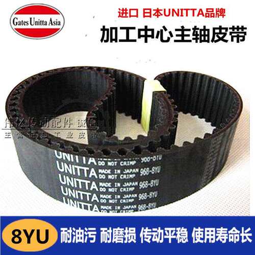 850加工中心主轴同步带920-8YU 880 1056 800-5GT进口UNITTA皮带