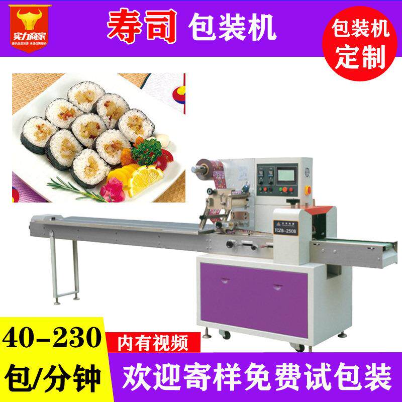 佛山众川寿司自动包装机可带托盘袋装寿司卷装袋机工厂直销
