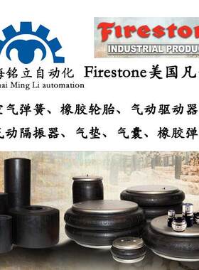 凡士通Firestone空气弹簧W01-358-7040气囊 原厂原装