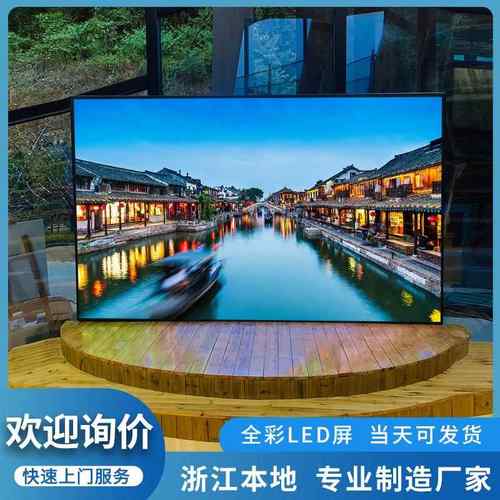 【浙江本地工厂】led全彩显示屏室内P2.5户外大屏幕广告电子屏P4