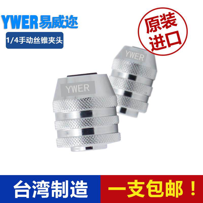 YWER进口 攻丝夹头丝锥铰手架手用丝攻扳手丝锥夹头绞手M3-M12