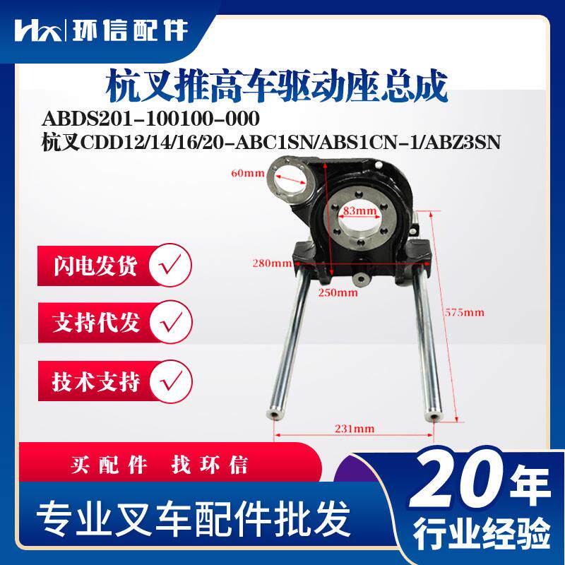 杭叉推高车驱动座总成ABDS201-100100-000杭叉堆高车配件