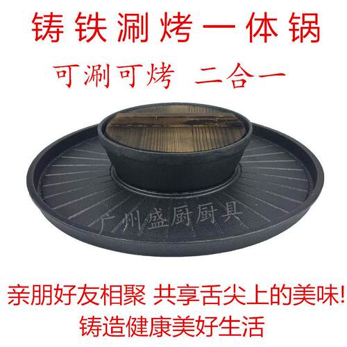 铸铁涮烤煮煎两用商用涮烤一体锅火锅烧烤盘烤肉盘汤锅一锅两味锅