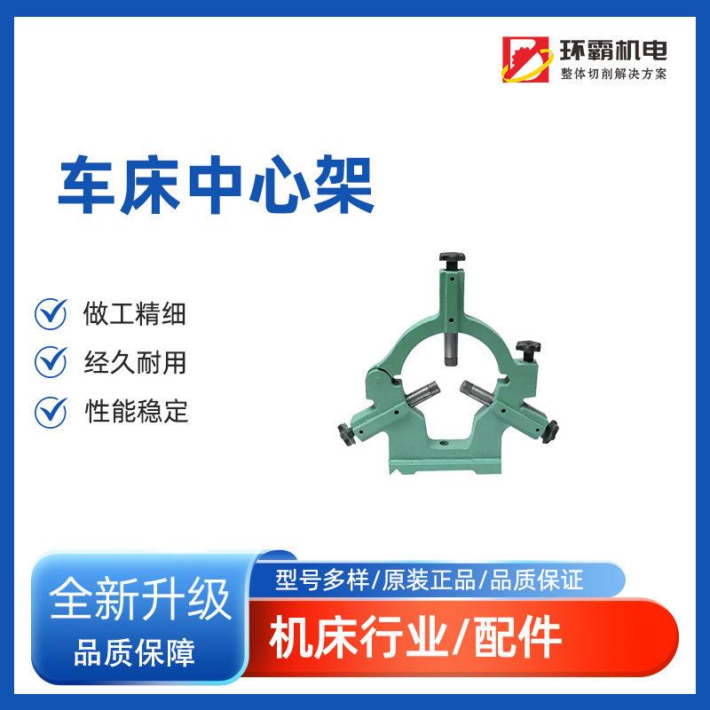 车床中心架CA/CD大连6150沈阳6140云南鸡CS架滚轮数控车床夹具