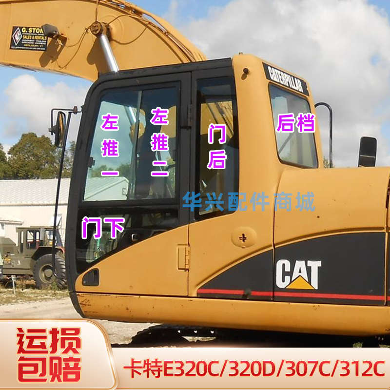 卡特挖掘机玻璃CAT320C 320D 330C前挡上下后挡风天窗钢化玻璃