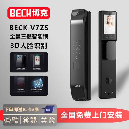 博克V7ZS-PLUS 3D人脸识别指静脉可视猫眼家用智能锁指纹锁防盗门