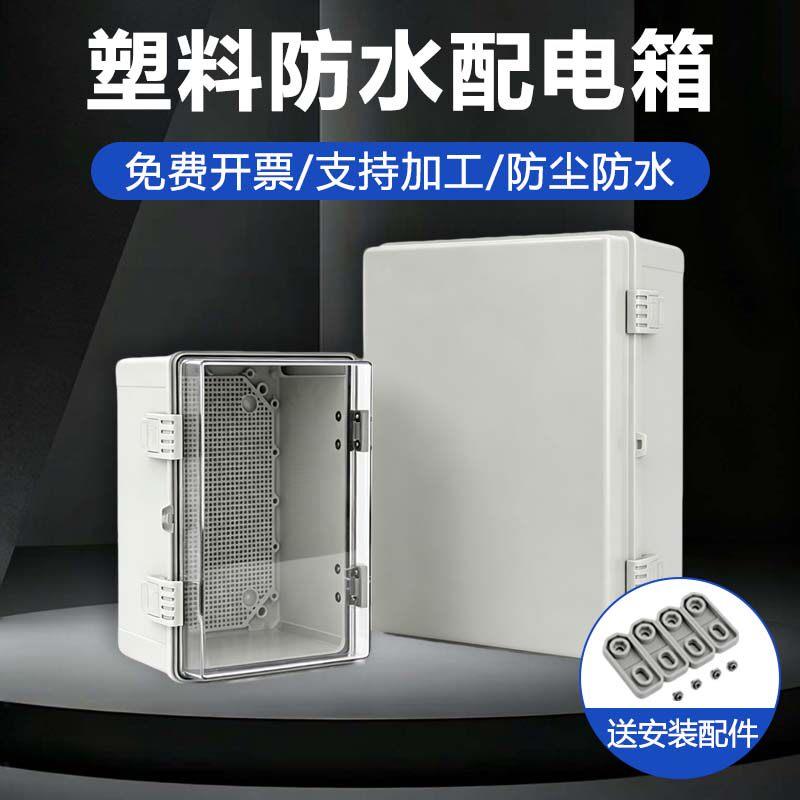 户外防水塑料配电箱插排电线开关保护盒基业布线箱工程明装防雨水