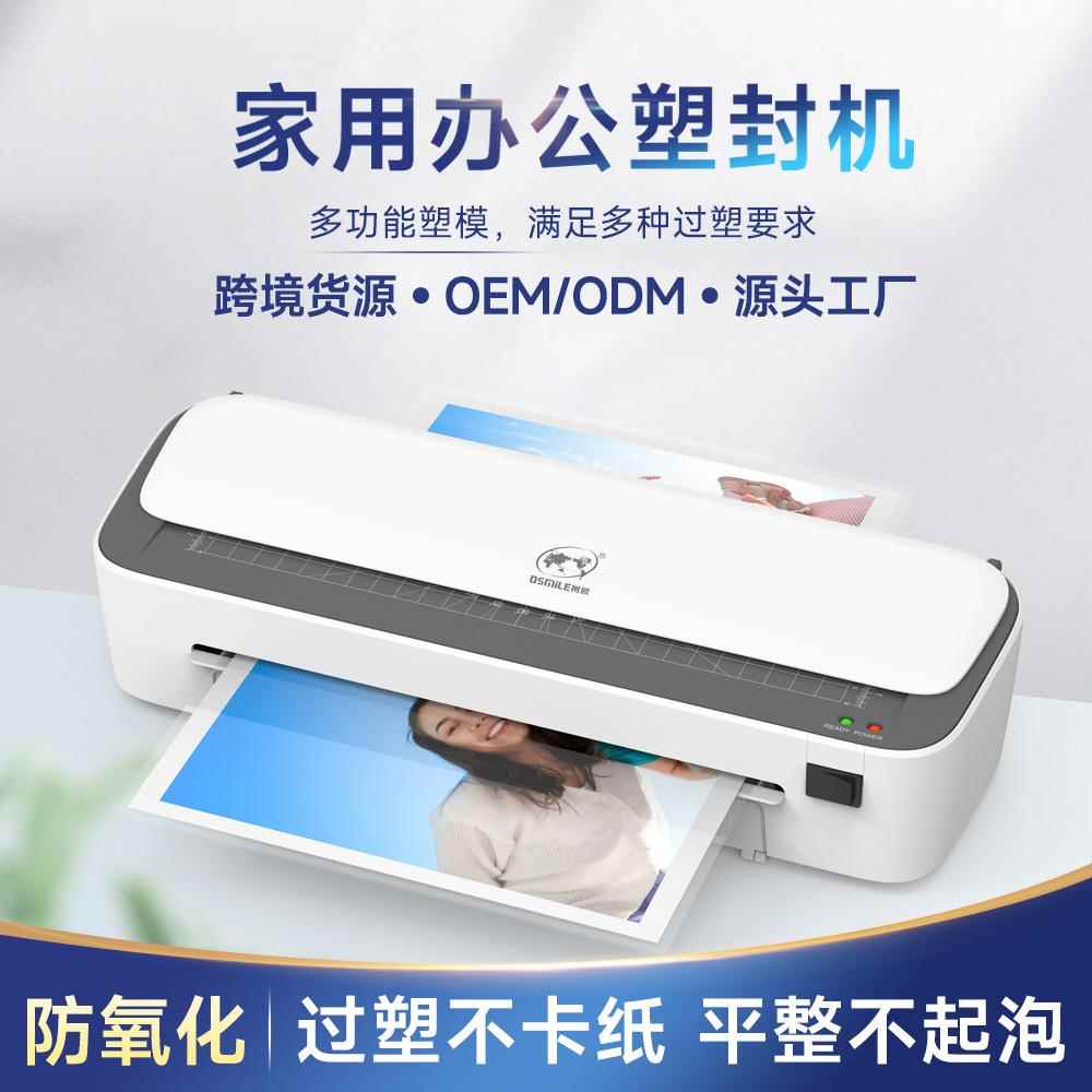 树欧Osmile SL388多功能A4过塑机 塑封机文件照片过塑 过胶机跨境