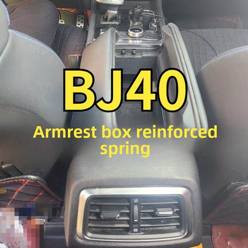 北京Bj40改良收纳箱扶手箱加强力弹簧中控台空调出风口配件