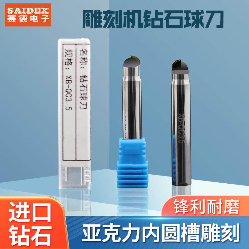 亚克力雕刻刀金属球刀单晶钻石刀具曲面内圆槽抛光高光单刃切割刀