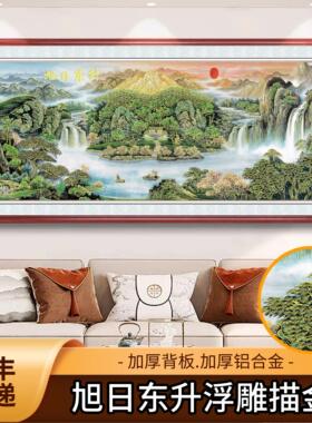 立体浮雕描金旭日东升山水画沙发客厅书房新中式装饰画办公室挂画