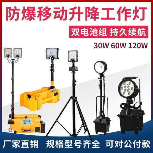 防爆升降工作灯LED可携式移动照明灯组行李箱灯应急防汛抢修户外