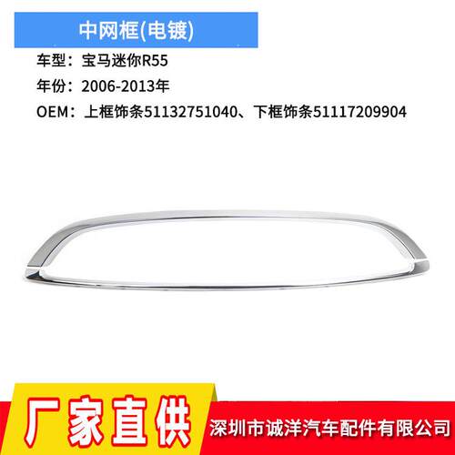 适用于07-15年宝马迷你R55R56上下中网框5113275104051112751624