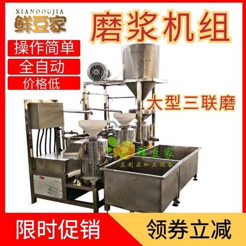 大型三联磨 全自动上渣三联磨设备节省人工的三联磨浆机