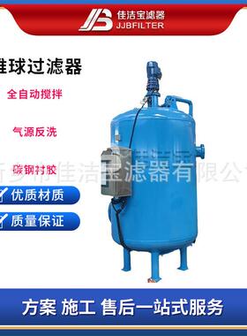 滤器 纤维球过滤器 含油污水处理 316不锈钢 30m³/h处理量