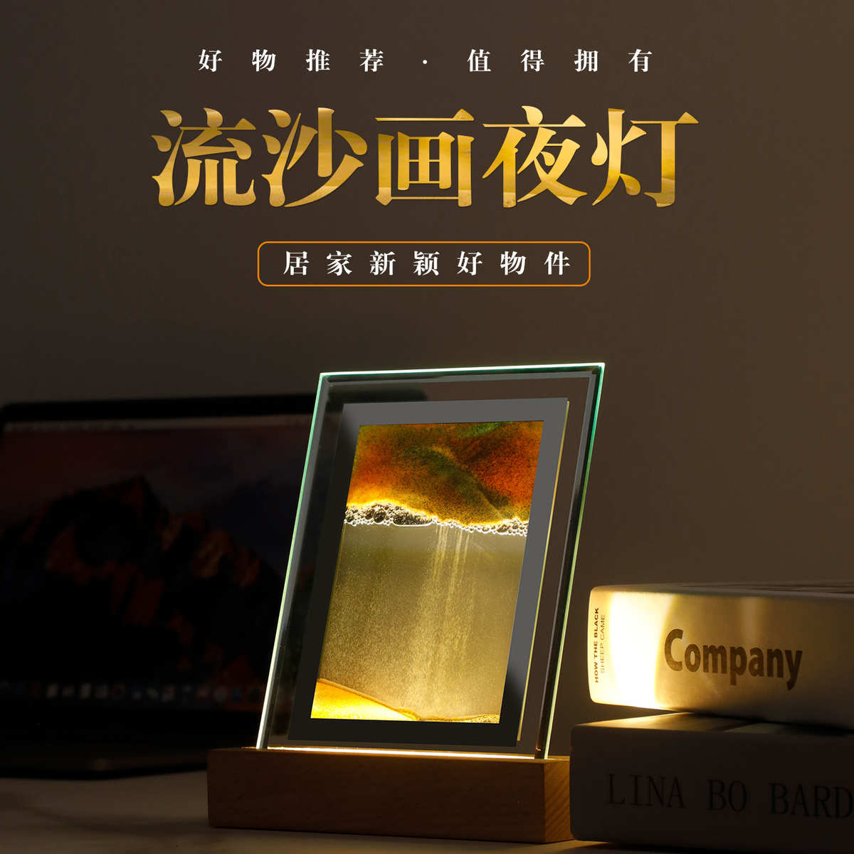 3D创意流沙画台灯卧室LED床头装饰氛围小夜灯中国风摆件生日礼物图片