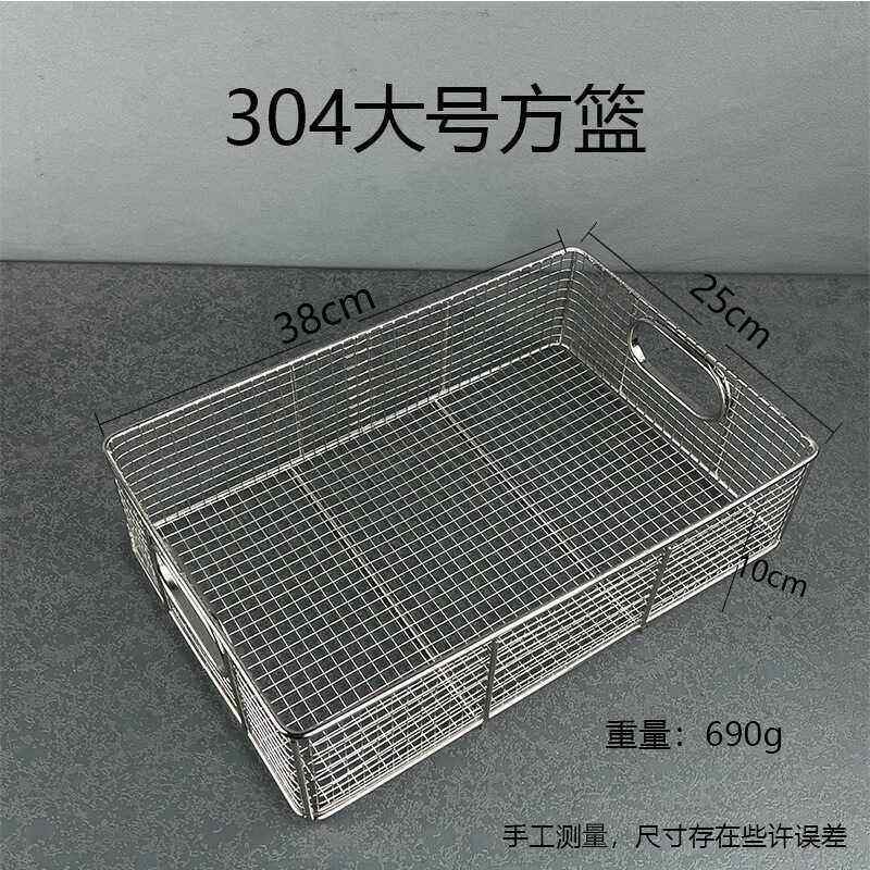 304不锈钢沥水篮子商用家用筛网油条筐不锈钢篮子长方形控油网框