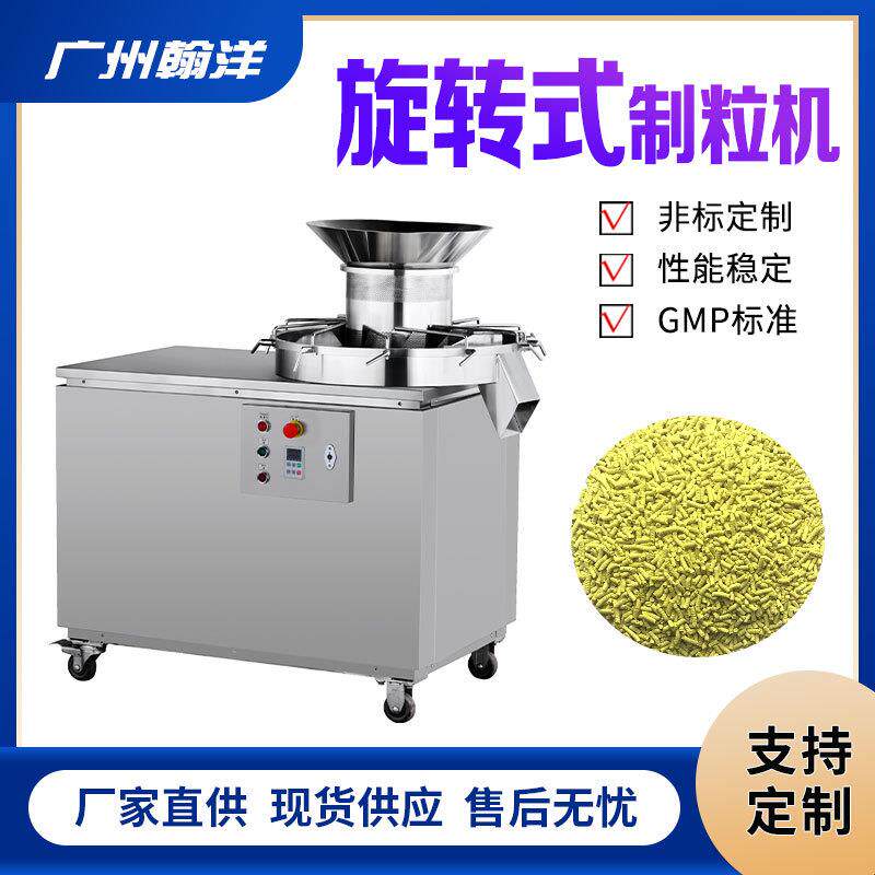 鸡精调料旋转制粒机水产虾饲料造粒机藕粉速溶饮料颗粒机厂家