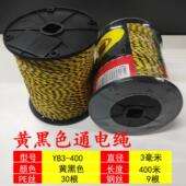 YB3 长度400米热销款 400 直径3毫米 黄黑色 电子围栏通电绳