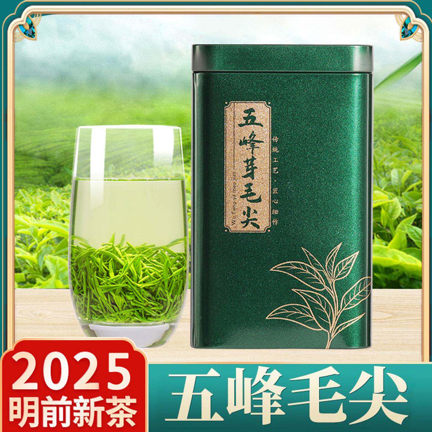 五峰芽毛尖2025新茶湖北宜昌绿茶三峡云雾高山栗香炒青罐装礼盒装
