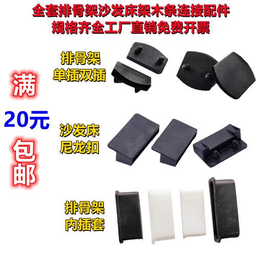床龙骨排骨架配件木条卡扣床板超连结件沙发尼龙单双头加厚固定胶