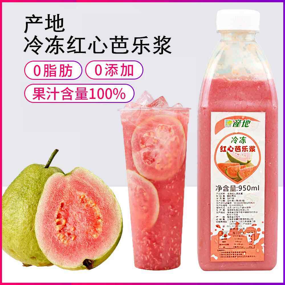 产地冷冻红芭乐汁鲜榨芭乐汁冲饮果汁红芭乐汁果浆饮品原料950ml