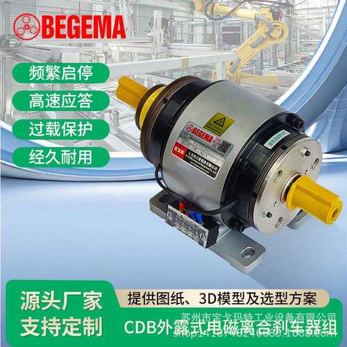 戈玛25W5kg对轴外露式电磁离合制动器组合 LBC-200-050馒头机械