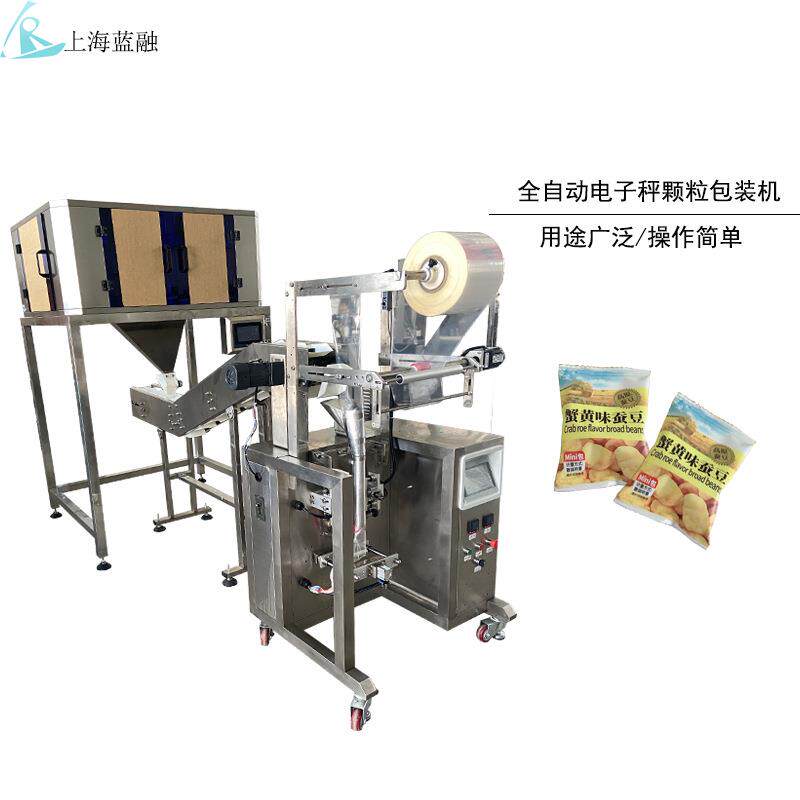 厂家直销全自动固体颗粒定量包装机开心果葡萄干坚果干果包装机