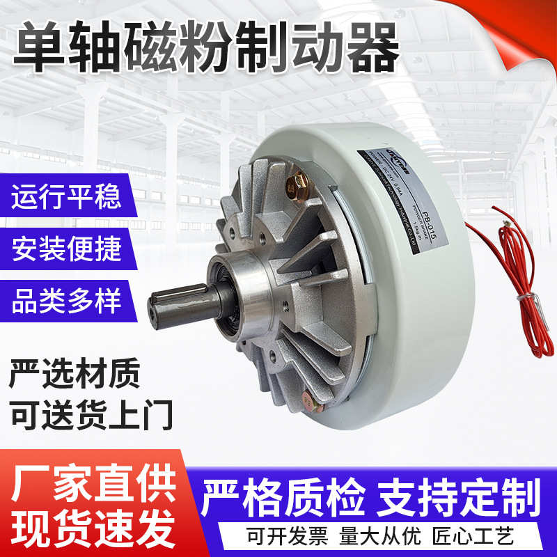 离合器东莞制动器直供制动器轴 磁粉微型单双轴磁粉轴孔中空