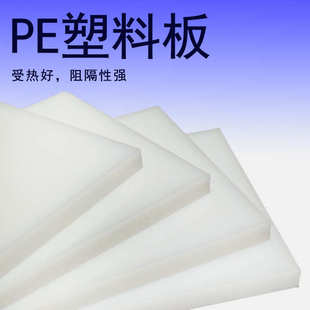白色PE塑料板硬黑色聚乙烯红色PE板材蓝色绿色隔板PE加工垫板
