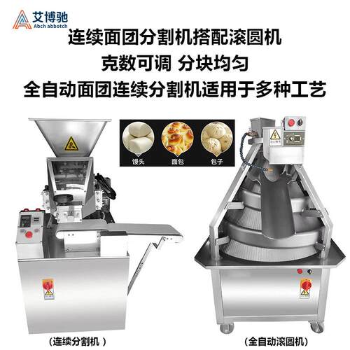 大型面团分割搓圆机商用全自动多功能切割搓圆酒酿馒头小笼包加工