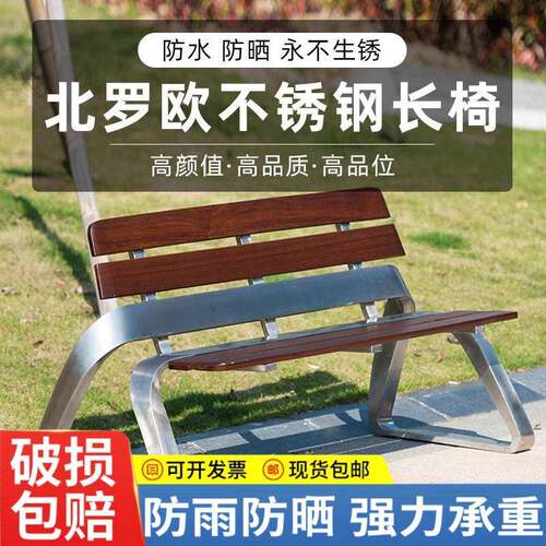 不锈钢户外公园椅长椅靠背椅创意休闲现简约户外庭院阳台景区椅