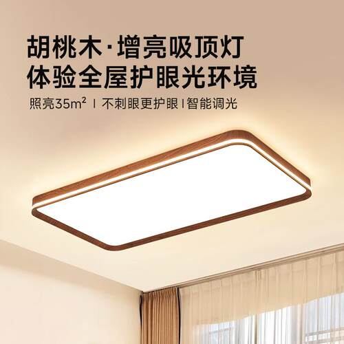 光谱吸顶灯MR8259(新款胡桃全色客厅灯卧全室灯屋智木能灯具套餐