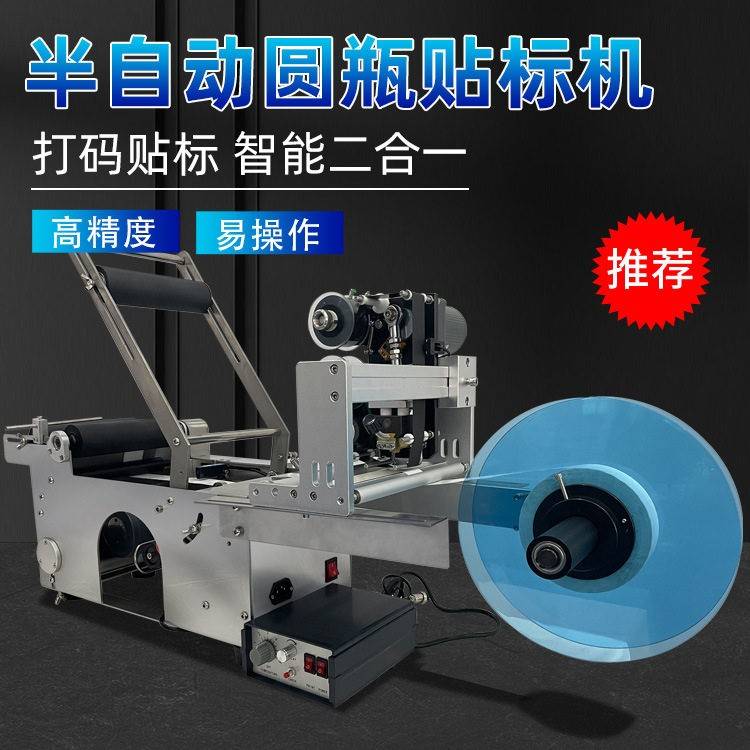 全自动圆贴标机日期打印手动半自动酒贴标签日期打码机
