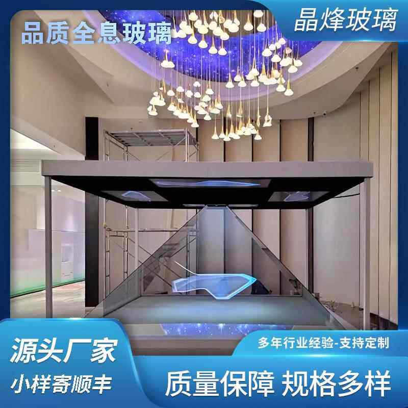 无重影360度幻影成像投影玻璃提词器分光镜高透光全息高透明