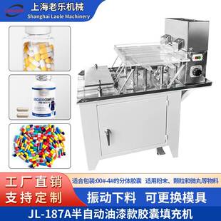 半自动胶囊灌装机粉末胶囊填充机JL-187A胶囊播囊填充一体机