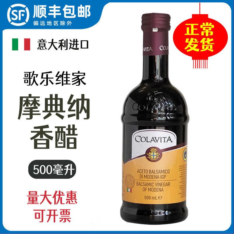 摩德纳乐家摩典纳香醋500ml 酿造食醋葡萄酒醋制品 歌乐维家