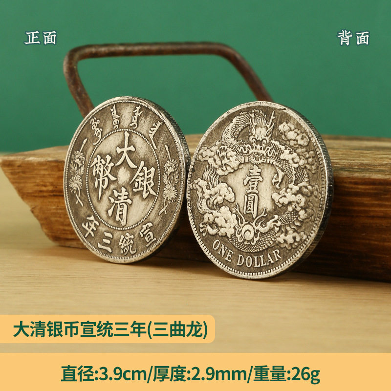 银元大清银币光绪元宝曲须龙版仿真银假币收藏学习龙洋银圆大洋