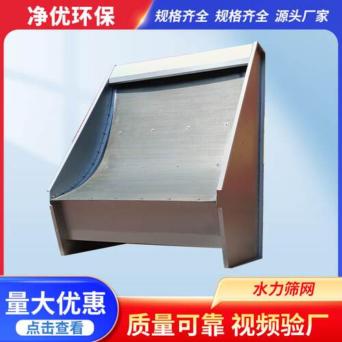 水力筛干湿分离除污反洗弧力筛固液分离污水处理曲面式水力筛