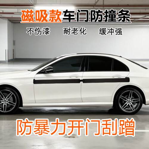 汽车磁吸车门防撞条防刮条铁车门专用防刮蹭磁力耐老化防磕碰