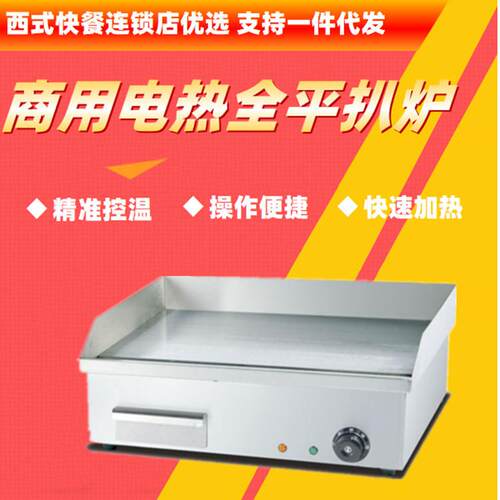 不锈钢台式商用电热控温全平扒炉铁板烧牛排手抓饼机西餐便利连锁