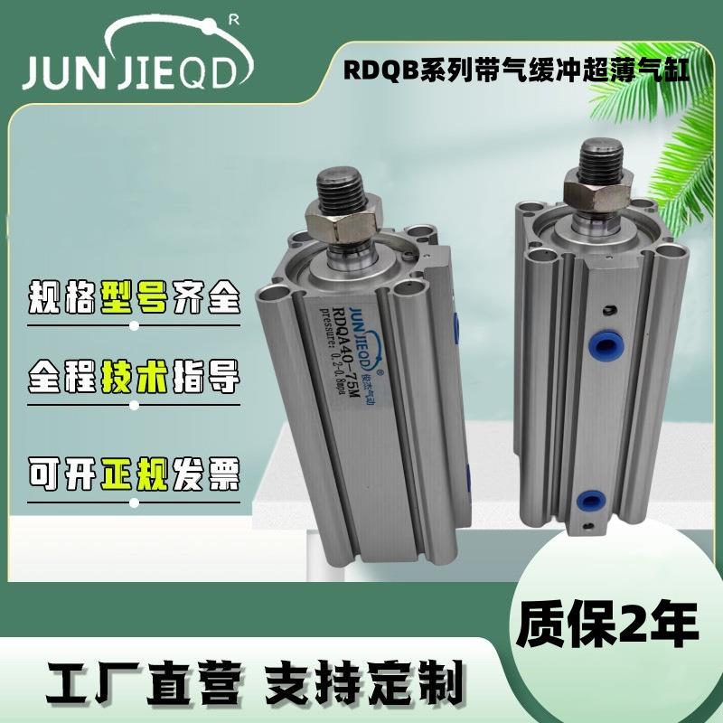 源头工厂RDQB20/25/32/40/50/60/80带气缓冲超薄气缸双作用气缸