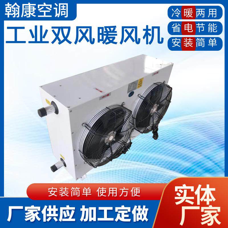 翰康热水暖风机SZNF-7蒸汽加热器工业厂房车间蒸汽散热器4Q暖风机