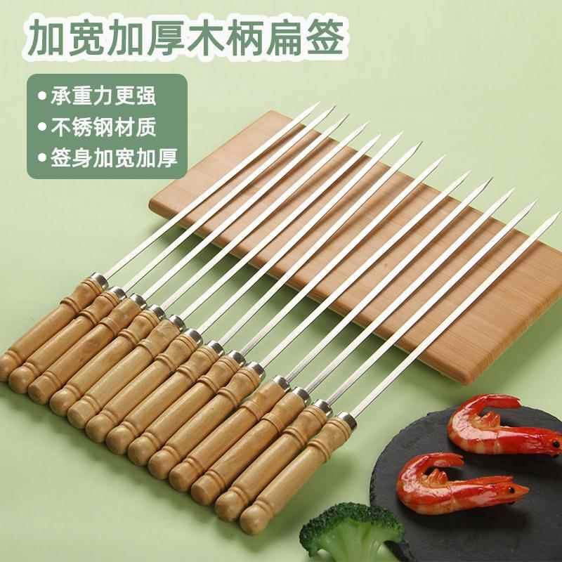 大木柄烧烤签子不锈钢烧烤针扁签肉串签钢钎穿串签子烧烤工具