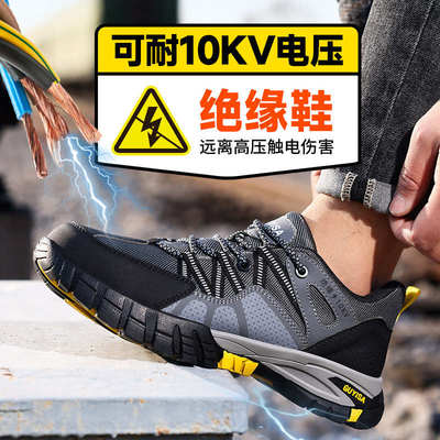 劳保鞋男款工地男士防砸防刺穿电工绝缘10kv老保工地轻便夏季透气