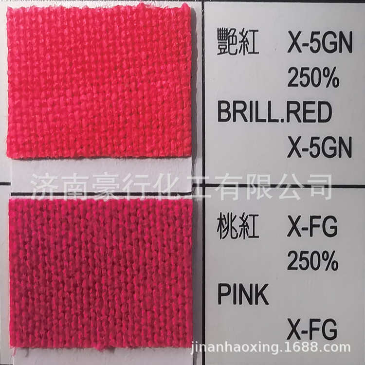 厂家阳离子红染料碱性红14号250% 腈纶纸张墨水阳离子艳红X-5GN