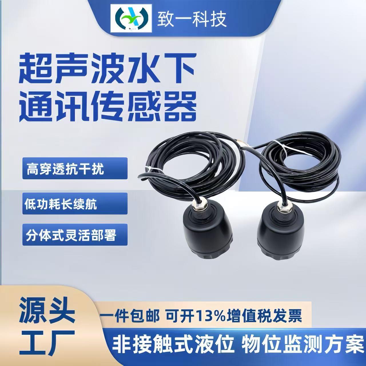 超声波水下通讯传感器工业防水稳定海洋探测水下系统通讯优选