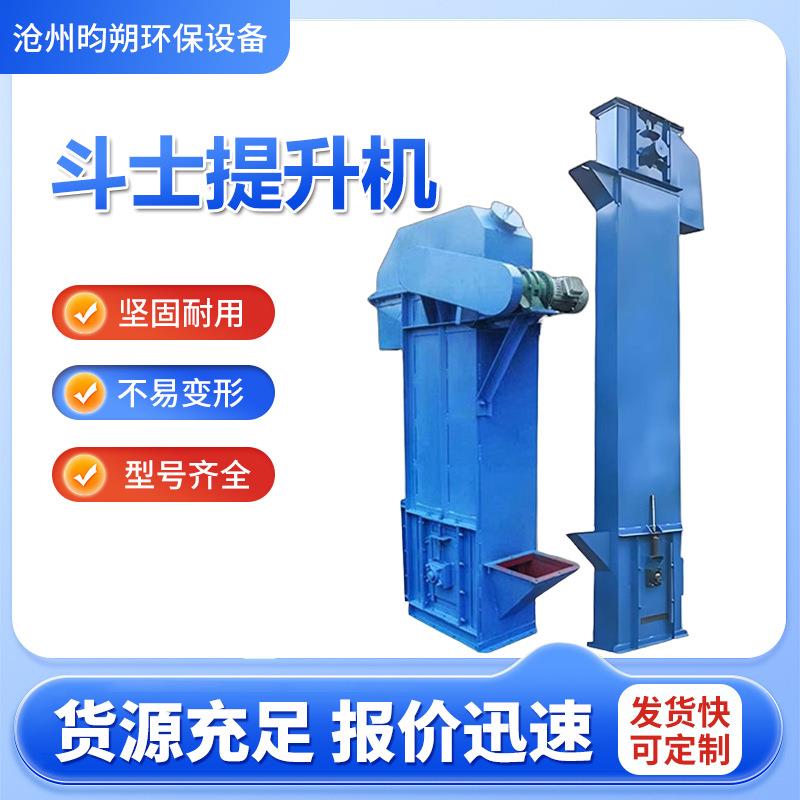 不锈钢碳钢斗式提升机垂直上料沙子水泥板链式斗式高效输送