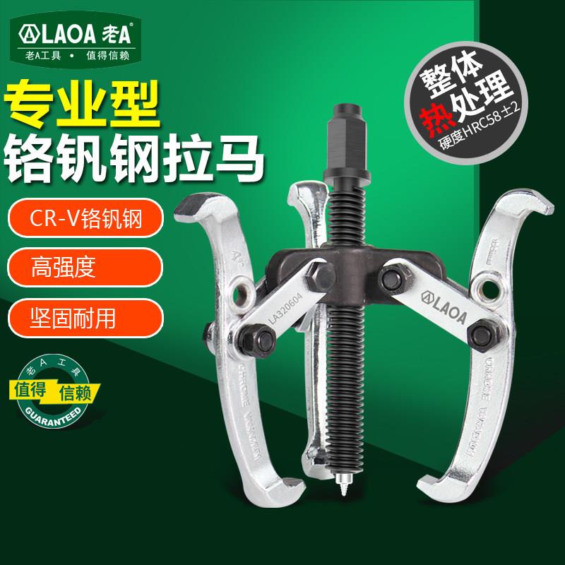 老A 三爪拉马器轴承取出拆卸工具三角拉玛小型拔轮拆多功能拉码抓